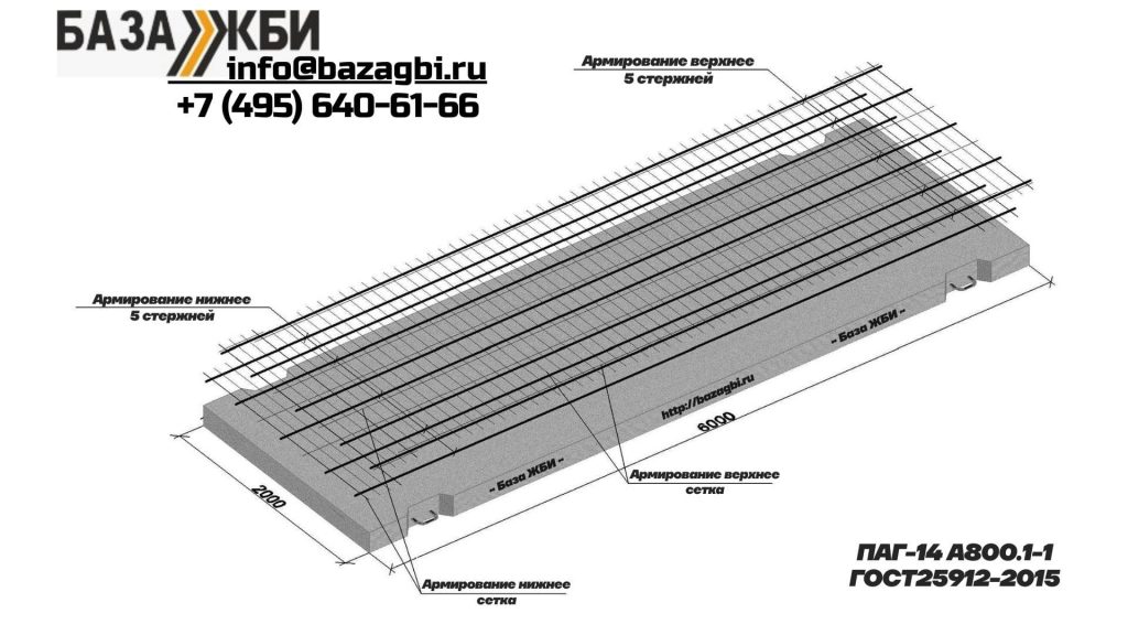 ПАГ 14 ГОСТ 25912-2015 схема армирования