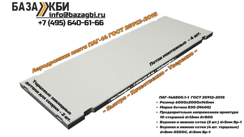 ПАГ 14 ГОСТ 25912-2015