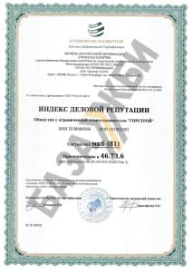 Сертификат Горстрой