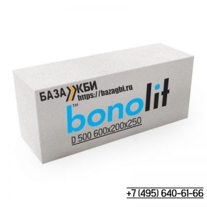 Газосиликатный блок Bonolit D500 600x200x250
