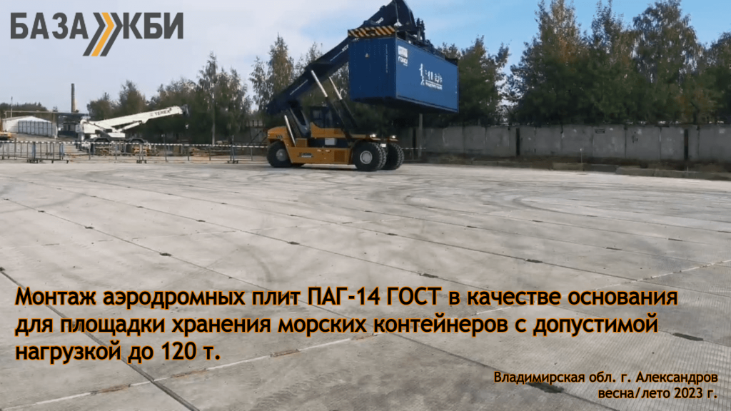 Площадка хранения ПАГ 14